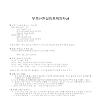 부동산컨설팅용역계약서 부동산컨설팅용역계약서